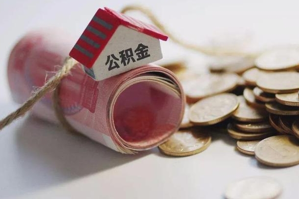 潍坊公积金有3万可以取多少（住房公积金有三万能提取多少）
